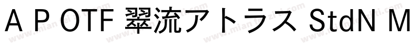 A P OTF 翠流アトラス StdN M字体转换